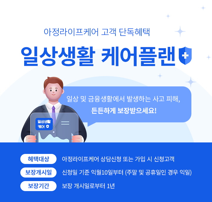 일상생활 케어플랜 서비스 신청이벤트